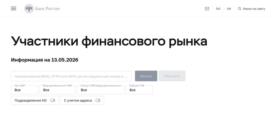 The Financial Market Participant Directory on the CBR's website